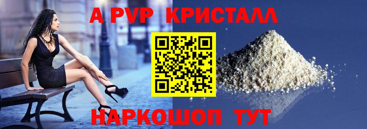 APVP VHQ Железногорск