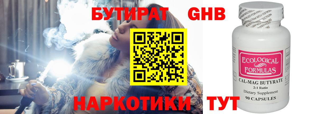 Бутират GHB  БУТИРАТ  Железногорск  Вход с VPN 