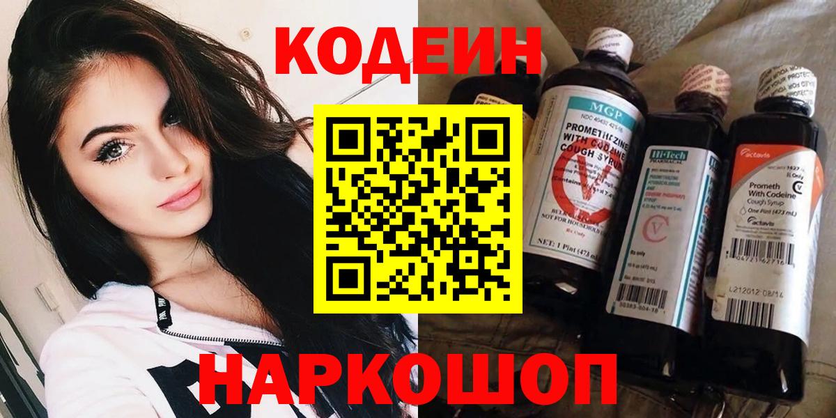 Железногорск  Кодеиновый сироп Lean напиток Lean (лин)  Кодеиновый сироп Lean напиток Lean (лин)  Вход с VPN 
