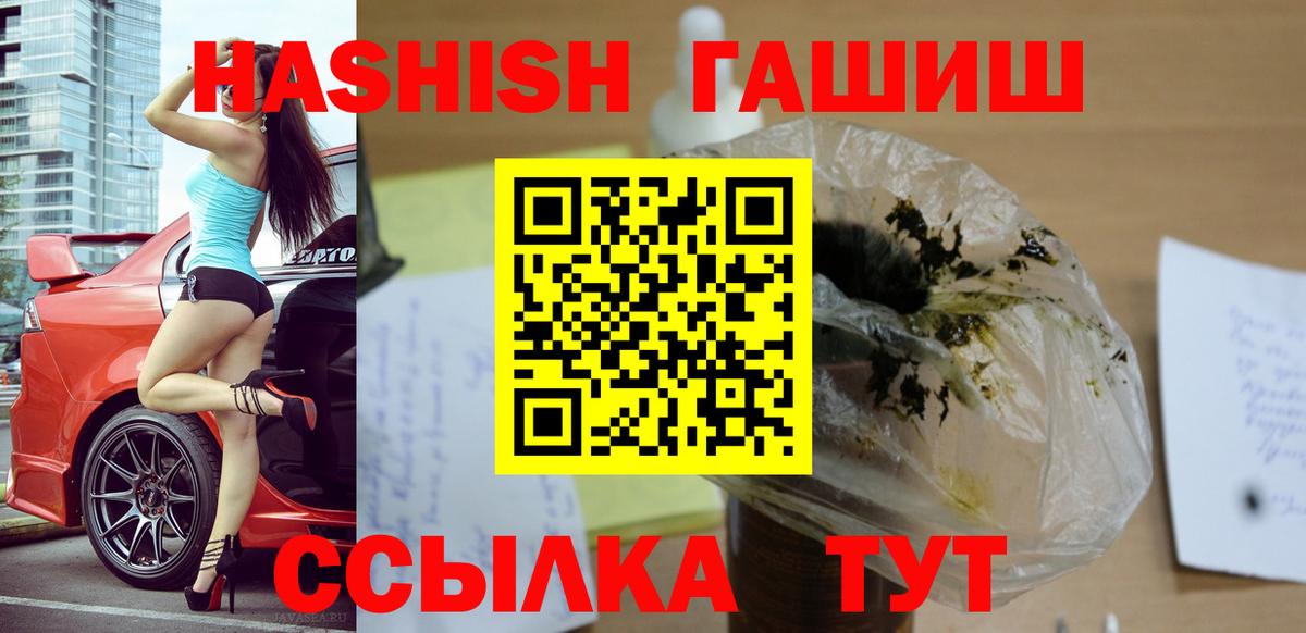 ГАШ убойный  Гашиш VHQ  Железногорск  Вход с VPN 
