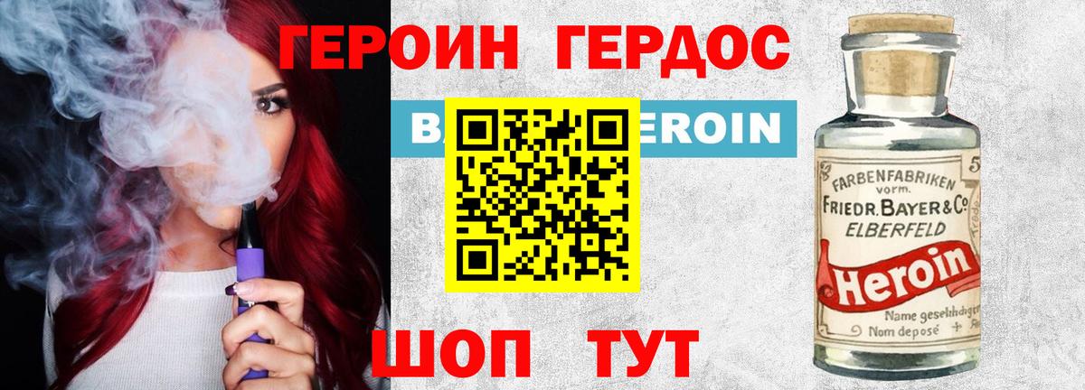 Героин Heroin  Вход с VPN  Железногорск 