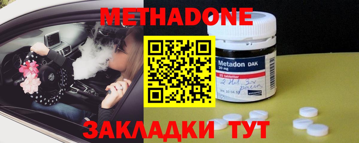 Метадон methadone  Вход с VPN  Железногорск  Метадон белоснежный 