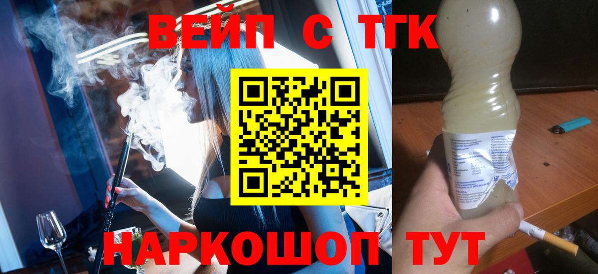 ТГК гашишное масло  Вход с VPN  Дистиллят ТГК вейп  Железногорск 